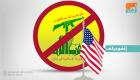 عقوبات أمريكية جديدة على مليشيا حزب الله
