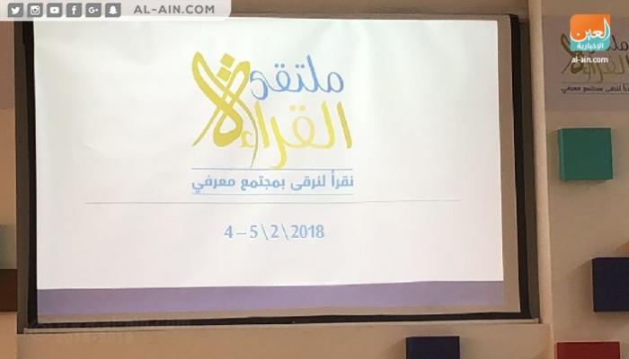 ملتقى القراءة للمعلمين في عجمان