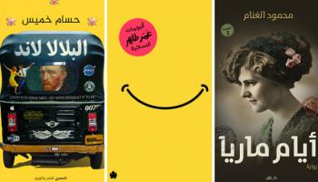 أغلفة من تصميم الفنان كريم آدم 