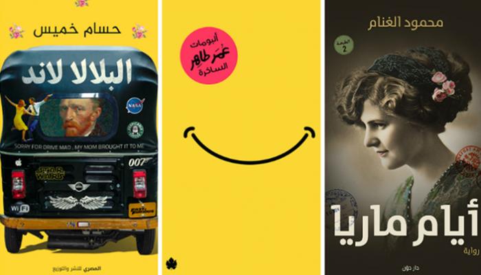 أغلفة من تصميم الفنان كريم آدم