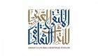 انطلاق جلسات "الملتقى العربي للتراث الثقافي" بالشارقة الثلاثاء