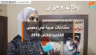 بالفيديو.. مشاركات عربية في معرض القاهرة للكتاب