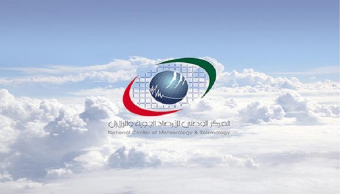المركز الوطني للأرصاد في الإمارات