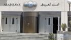محكمة أمريكية تلغي حكما بشأن البنك العربي