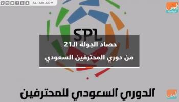 الدوري السعودي