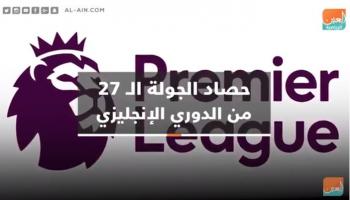 الدوري الإنجليزي الممتاز