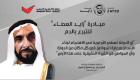 دوري الخليج العربي يتزين بمبادرة "زايد العطاء" للتبرع بالدم