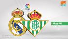 إنفوجراف.. بيتيس يأمل بتقليل الفجوة على ملعبه ضد ريال مدريد في الليجا