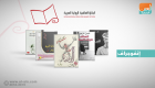 إنفوجراف.. روايات مرشحة للقائمة القصيرة لجائزة البوكر العربية