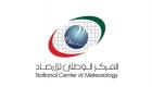 أرصاد الإمارات: انخفاض تدريجي في درجات الحرارة وزيادة الرطوبة