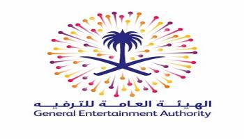 الهيئة العامة للترفيه في السعودية