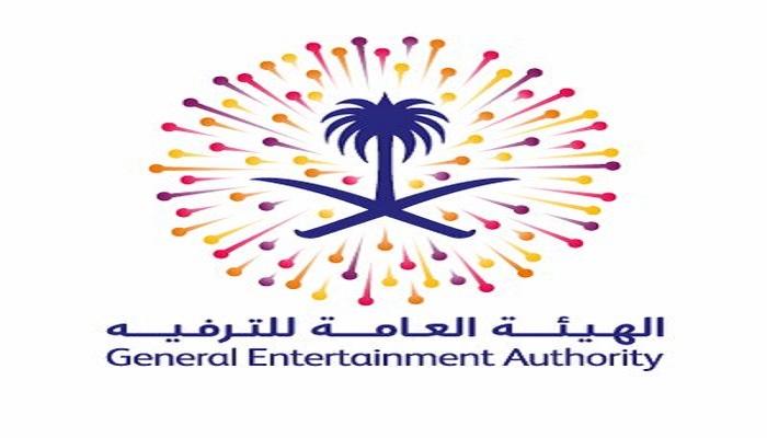الهيئة العامة للترفيه في السعودية
