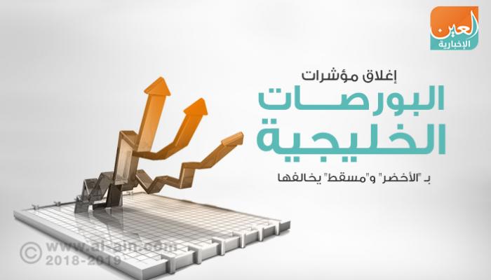 ارتفاع شبه جماعي لبورصات الخليج