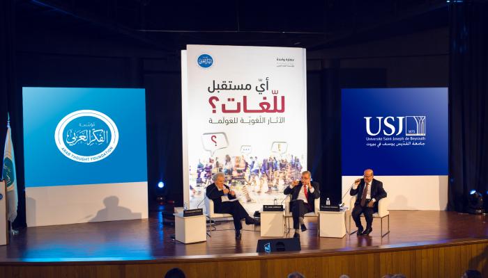 المحاضرة نظمتها مؤسّسة الفكر العربي بالتعاون مع جامعة القديس يوسف