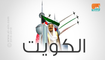 الكويت تحتفل بذكرى عيدها الوطني
