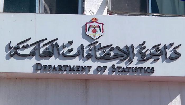 دائرة الإحصاءات الأردنية