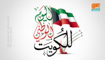 العيد الوطني للكويت