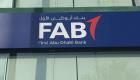بنك أبوظبي الأول يستكمل إصدار صكوك بـ650 مليون دولار