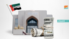 88.8 مليار دولار رصيد المركزي الإماراتي من العملات الأجنبية