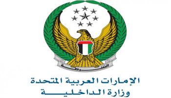 شعار وزارة الداخلية الإماراتية