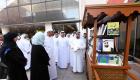 بلدية دبي تُطلق معرض "القراءة في عام زايد"