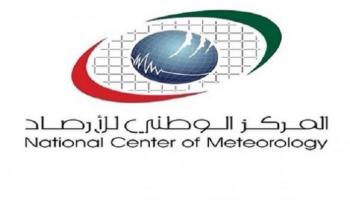 شعار المركز الوطني للأرصاد الجوية والزلازل بالإمارات