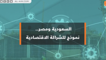 علاقات اقتصادية متميزة بين السعودية ومصر 
