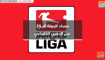 شعار البوندسليجا
