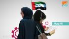 إنفوجراف.. دولة الإمارات صاحبة الريادة في توظيف النساء‎ 