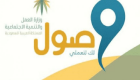 15 ألف سعودية يشتركن في برنامج دعم نقل المرأة العاملة "وصول"