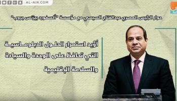 الرئيس المصري عبد الفتاح السيسي