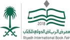 "الكتاب.. مستقبل التحول"  شعار معرض الرياض الدولي للكتاب 2018