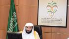 وزير العدل السعودي يعيد تشكيل فريق مكافحة غسيل الأموال وتمويل الإرهاب