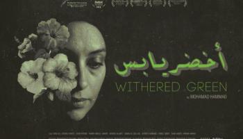 بوستر فيلم أخضر يابس