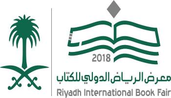 معرض الرياض الدولي للكتاب