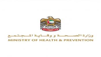 وزارة الصحة ووقاية المجتمع الإماراتية