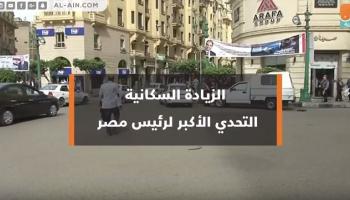 عدد سكان مصر ارتفع نحو 11 مليون شخص في أقل من 7 سنوات
