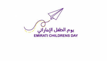 شعار يوم الطفل الإماراتي