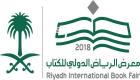 جناح الإمارات في "الرياض الدولي للكتاب" يبرز تراث الدولة الحضاري