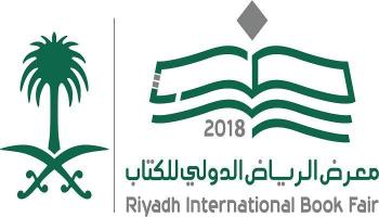 شعار معرض الرياض الدولي للكتاب