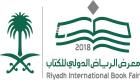 "الرياض الدولي للكتاب" يسهم في زيادة التوعية بأصحاب الهمم