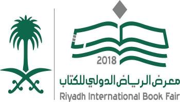 شعار معرض الرياض الدولي للكتاب