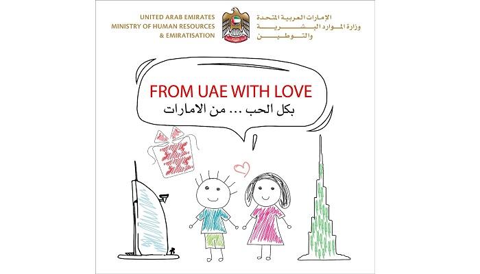 شعار مبادرة بكل الحب من الإمارات 