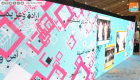 العلاقات السعودية الإماراتية على شاشة عملاقة في "الرياض للكتاب"