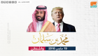 السعودية وأمريكا.. 80 عاما من الشراكة المثمرة والعلاقات الوطيدة