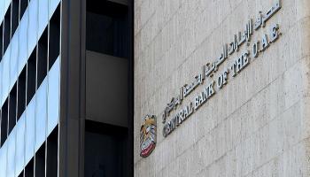 البنك المركزي الإماراتي