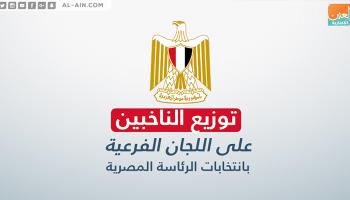 انتخابات الرئاسة المصرية 2018