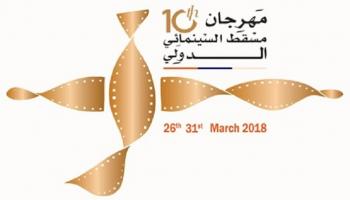 مهرجان مسقط السينمائي