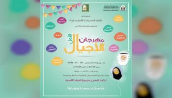 مهرجان الأجيال الأول بالشارقة