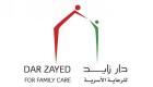 دار زايد للرعاية الأسرية تحتفل بيوم اليتيم العربي الأحد